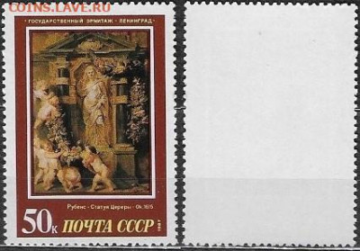Марки СССР 1987. №5838. "Статуя Цереры", Рубенс - 5838