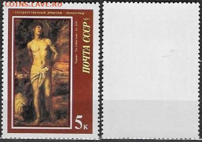 Марки СССР 1987. №5835. "Святой Себастьян", Тициан - 5835