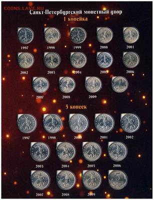 Набор 1+5 коп в альбоме до 80% мешковые до 25.03.22 в 22-00 - 994616-2