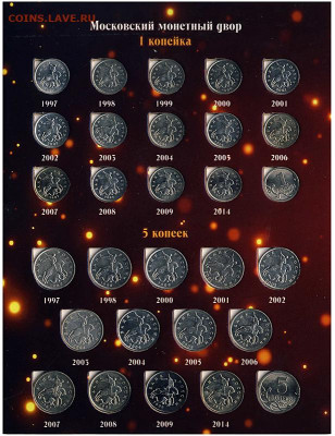 Набор 1+5 коп в альбоме до 80% мешковые до 25.03.22 в 22-00 - 994616-1