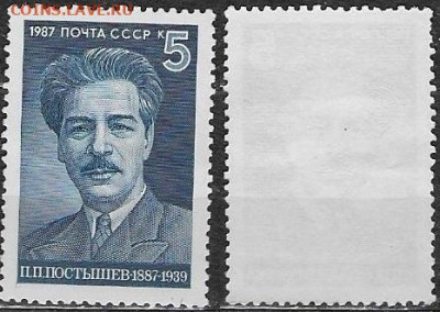 Марки CCCР 1987. №5872. "П. П. Постышев" - 5872