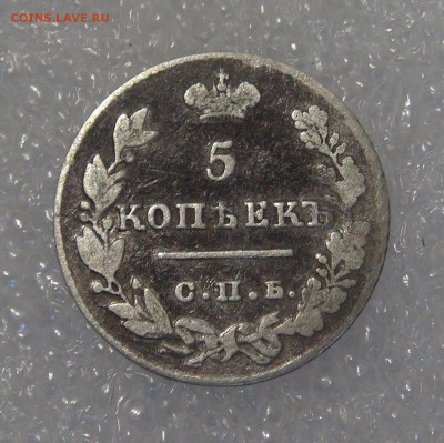 5 копеек 1827 СПБ НГ. Николай I до 24.03.2022 с 200 руб. - 5 копеек 1827 (4).JPG