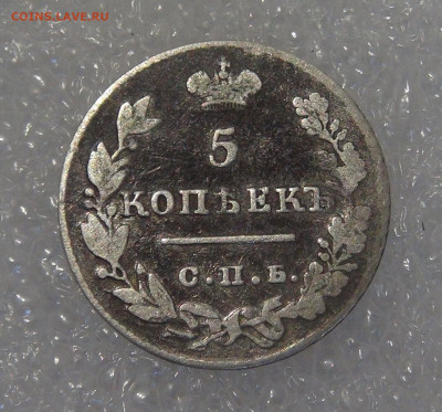 5 копеек 1827 СПБ НГ. Николай I до 24.03.2022 с 200 руб. - 5 копеек 1827 (3).JPG