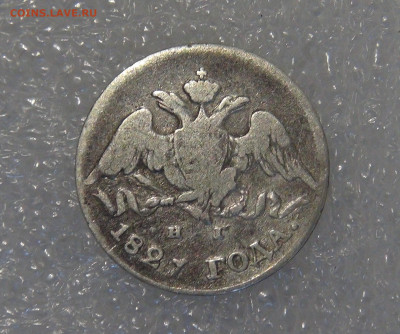 5 копеек 1827 СПБ НГ. Николай I до 24.03.2022 с 200 руб. - 5 копеек 1827 (1).JPG