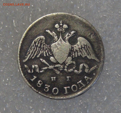 5 копеек 1830 СПБ НГ. Николай I до 24.03.2022 с 200 руб. - 5 копеек 1830 (2).JPG