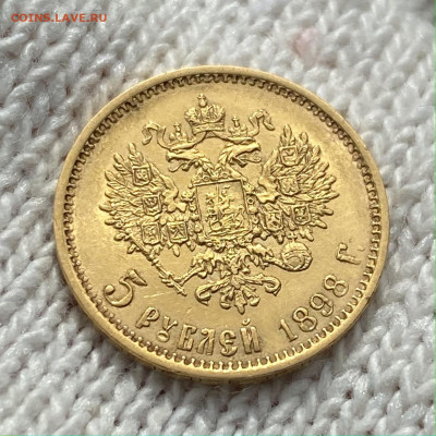 5 рублей 1898 г. до 26.03 - IMG_0316