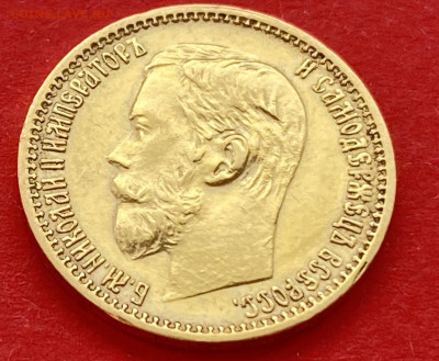 5 рублей 1898 г. до 26.03 - IMG_0312