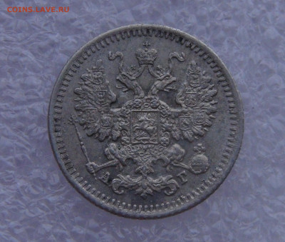 5 копеек 1886 СПБ АГ. Александр III до 24.03.2022 с 200 руб. - 5 копеек 1886 (3).JPG