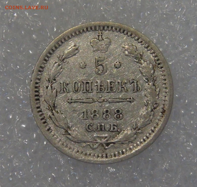 5 копеек 1888 СПБ АГ. Александр III до 24.03.2022 с 200 руб. - 5 копеек 1888 (2).JPG