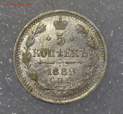 5 копеек 1889 СПБ АГ. Александр III до 24.03.2022 с 200 руб. - 5 копеек 1889 (2).JPG