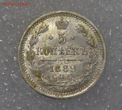 5 копеек 1889 СПБ АГ. Александр III до 24.03.2022 с 200 руб. - 5 копеек 1889 (1).JPG