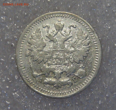 5 копеек 1898 СПБ АГ. Николай II до 24.03.2022 с 200 руб. - 5 копеек 1898 (3).JPG