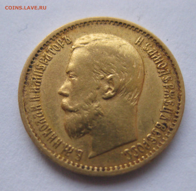 5 рублей 1898 АГ большая голова - IMG_2612.JPG