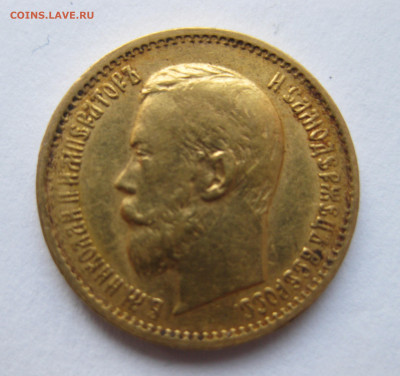 5 рублей 1898 АГ большая голова - IMG_2611.JPG
