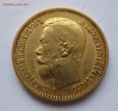 5 рублей 1898 АГ большая голова - IMG_2610.JPG