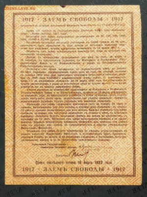 50рублей. Заем "Свободы" 1917. До 26.03.22г в 22.00 МСК - Заем свободы