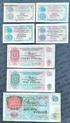 Чеки "Внешпосылторг" 7шт. До 26.03.22г в 22.00 МСК - чек-1
