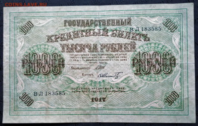 250 и 1000руб 1917. До 26.03.22г в 22.00 МСК - 1000р