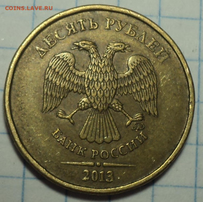 Полные расколы на 10 руб   до 27 03 - DSC05887.JPG