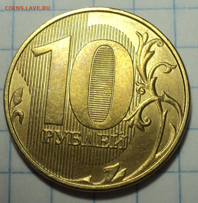 Полные расколы на 10 руб   до 27 03 - DSC05523.JPG