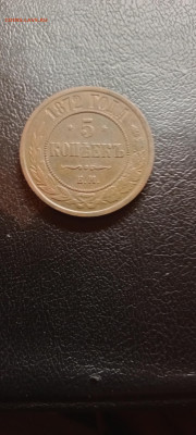 5коп 1872ем до 22.03.2022 - IMG20220322193718