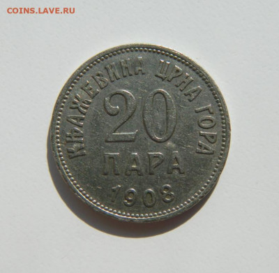 Черногория 20 пара 1908 г. до 28.03.22 - DSCN3665.JPG