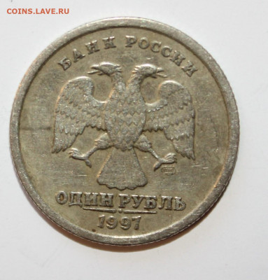 №21 полный раскол 1997г 1 рубль до 24.03 - IMG_0195.JPG