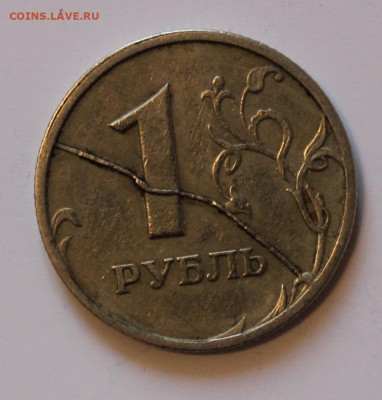№21 полный раскол 1997г 1 рубль до 24.03 - IMG_0189.JPG