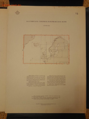 Морской атлас. 1950 год. - 20220321_211634