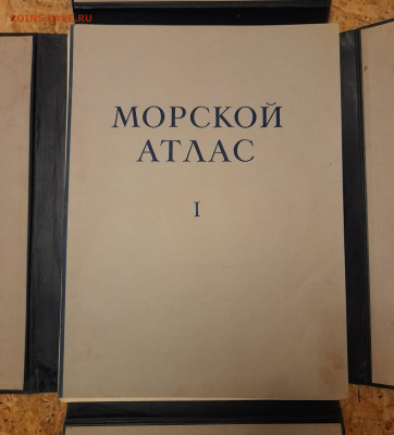 Морской атлас. 1950 год. - 20220321_211510