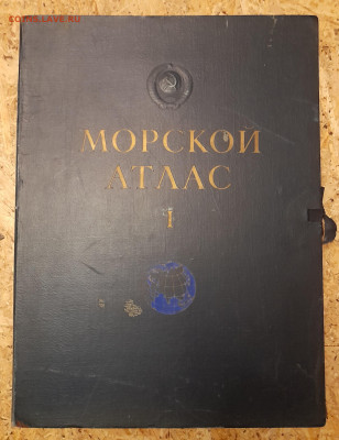 Морской атлас. 1950 год. - 20220321_211414