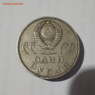 1 рубль 1965 г. 20 лет победы шт. В до 30.03.2022 г. в 22.00 - 20220321_205535