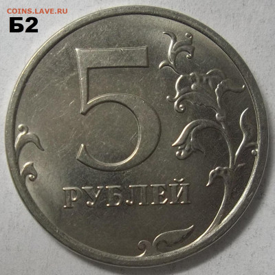 5 руб. 2010 г. ММД шт. В1+В2+БОНУСЫ 23.03.22 22:00 МСК - 100_5242.JPG