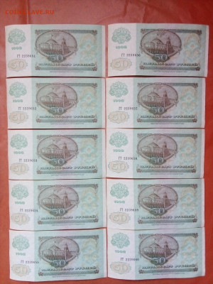 50 руб. 1992 г. 10 шт. номера подряд серия ГТ  25.03.22 г. - IMG_20220316_105013---ГТ