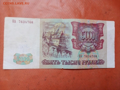 5000 рублей 1993 г. модификация 1994 г. 25.03.22 г. 22-00 - IMG_20220316_110013---2