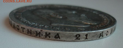рубль 1892 - P1260588.JPG