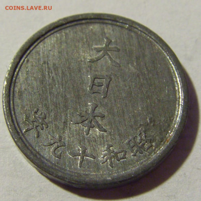 1 сен 1944 Япония №1и 27.03.2022 22:00 МСК - CIMG4053.JPG