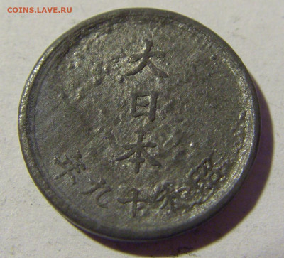 1 сен 1944 Япония №2и 27.03.2022 22:00 МСК - CIMG4057.JPG
