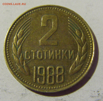2 стотинки 1988 Болгария №1и 27.03.2022 22:00 МСК - CIMG4063.JPG