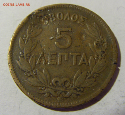 5 лепта 1869 Греция (погнута) №1и 27.03.2022 22:00 МСК - CIMG4067.JPG