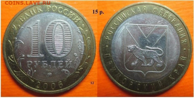 Монеты РФ. ФИКС. БИМ 2006 ММД. Приморский край (12) - БИМ 2006 ММД Приморский край (12)