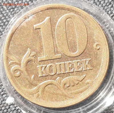 10 копеек 2002г сп.шт 2.3.До 26.03.22:00.Блиц. - 20220320_102437
