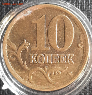 10 копеек 2002г сп.шт 2.3.До 26.03.22:00.Блиц. - 20220320_102557