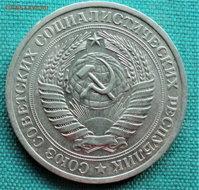 1 руб. 1970 г. до 26.03. - DSC04697.JPG