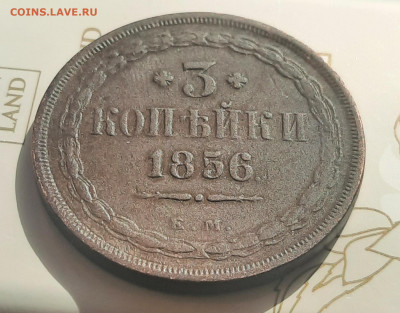 3 копейки 1856г.Е.М.До 26.03.22:00. - 20220323_150025