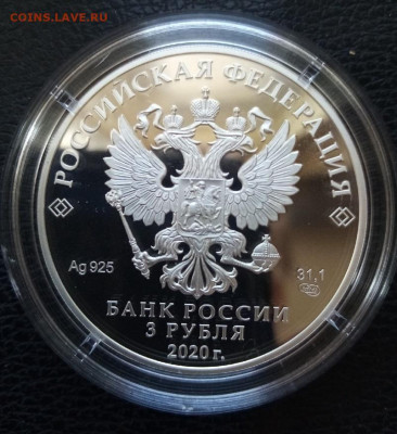3 рубля Барбоскины серебро - CnFjbhxvEpg