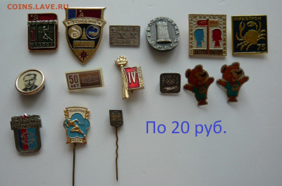 Значки на разные темы по 20,30 и 50 руб. Фикс. - По 20 (1).JPG