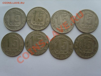 15коп. 1946-1957гг.с Рубля. до 17.11.11. 22.00 - S8301219.JPG