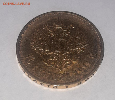 10 рублей 1911 ЭБ - 20220322_192120