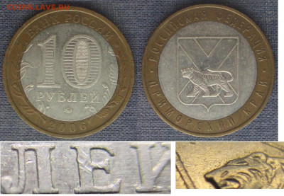 Монеты РФ. БИМ. 2006. Приморский край. Шт. Л, реверс 3 - БИМ 2006. Приморский край Шт. Л, рев 3.JPG